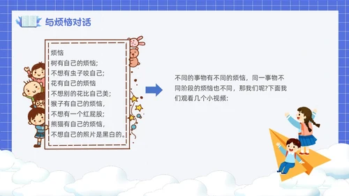 卡通简约风面对烦恼主题班会PPT课件