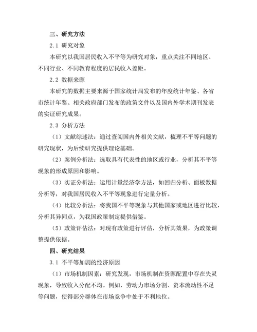 不平等加剧的经济原因与社会后果