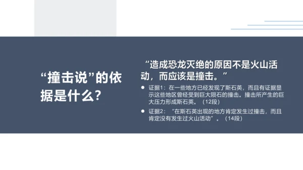 6 阿西莫夫短文两篇 被压扁的沙子 课件