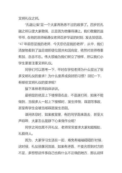 文明礼仪伴我行小学生国旗下讲话稿