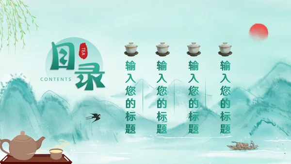 绿意水墨，春茶通用PPT模板