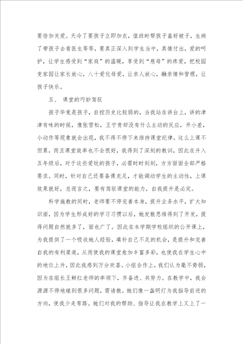 高中语文老师个人工作总结五篇 老师个人工作总结简短