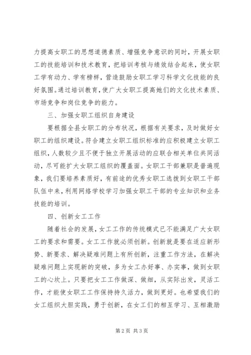 做好工会女职工工作的探讨(精) (3).docx