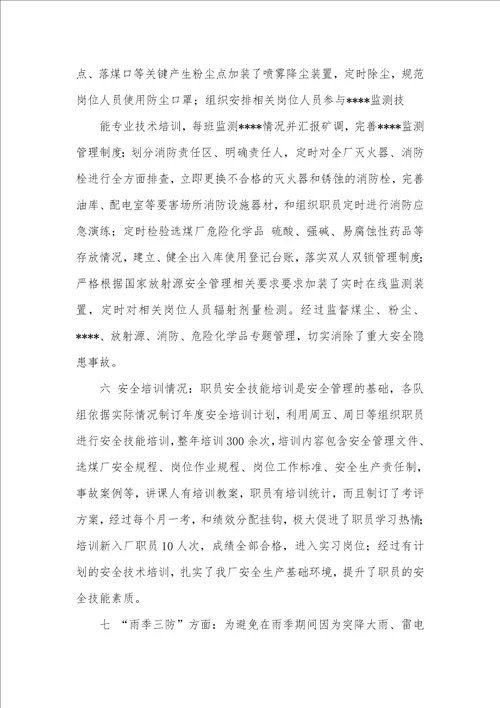 2021年选煤厂行政工作总结