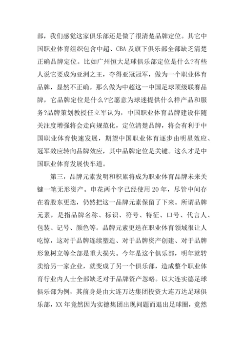 体育品牌宣传专业方案设计.docx