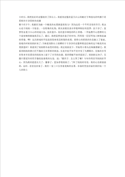 妈妈的礼物作文500字