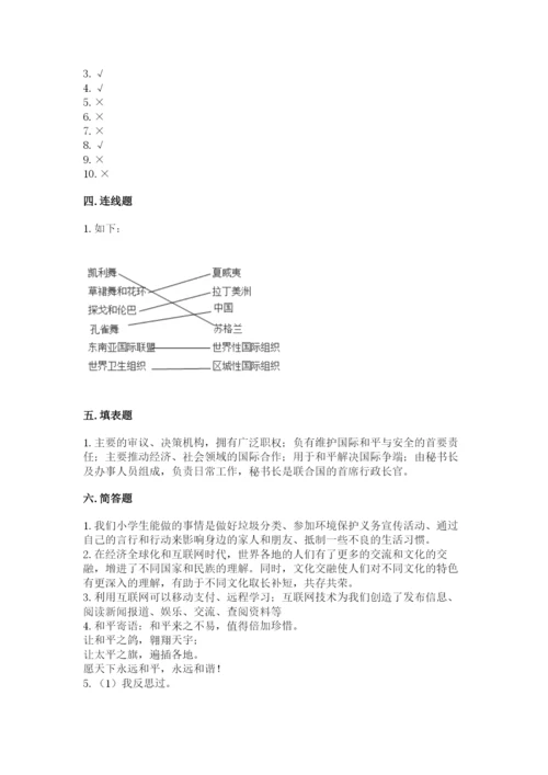 人教部编版六年级下册道德与法治期末测试卷有解析答案.docx