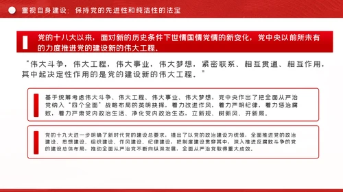 领航新中国奋进新时代党建党课PPT模板