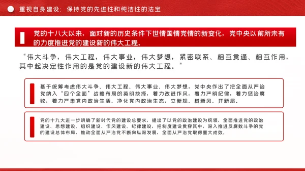 领航新中国奋进新时代党建党课PPT模板