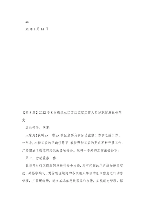 监察工作述职述廉报告5篇