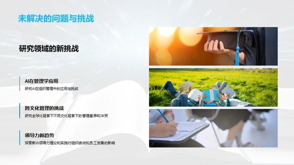 探索管理学研究之路