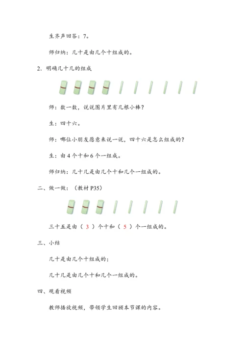 《数的组成》（教案）人教版一年级数学下册