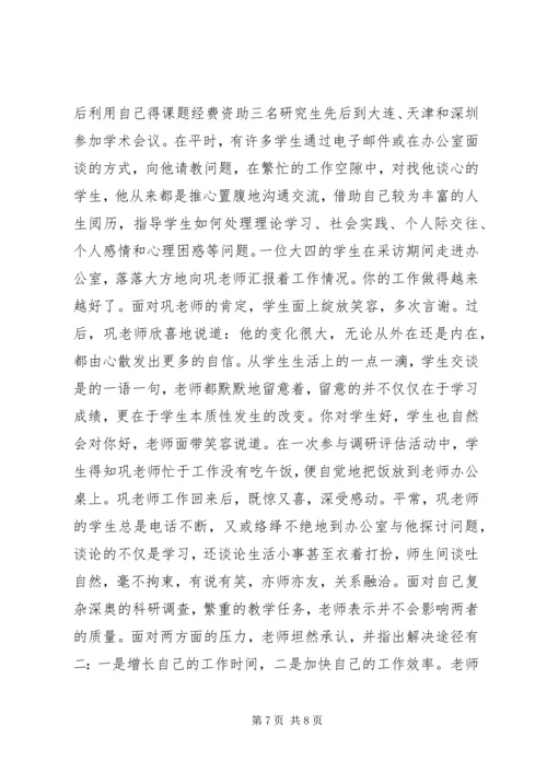 优秀教师的光辉事迹.docx