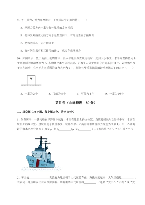 滚动提升练习四川荣县中学物理八年级下册期末考试单元测评试题（解析版）.docx