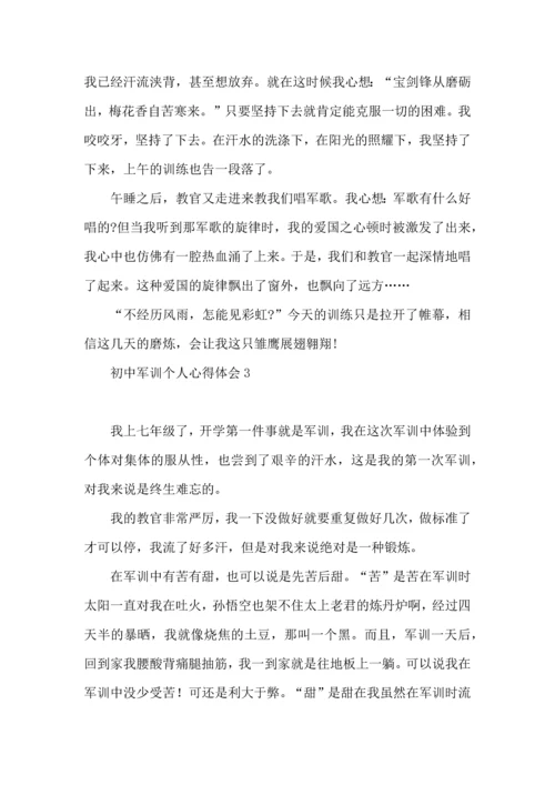 初中军训个人心得体会(汇编15篇).docx