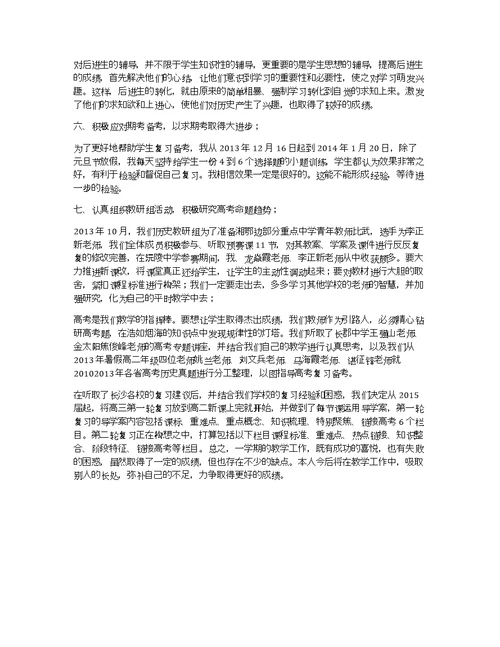 高中历史教师工作总结