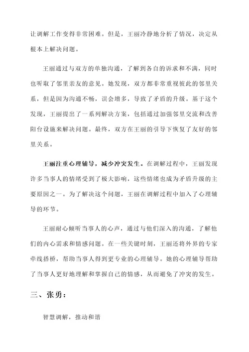2018调解员先进事迹