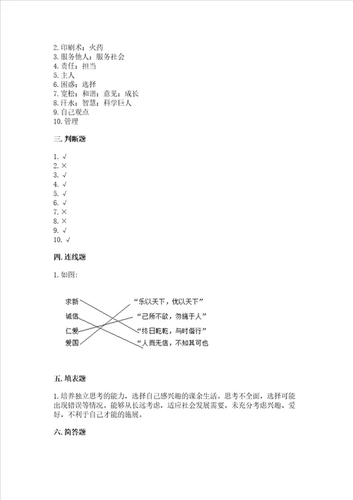 2022小学五年级上学期道德与法治期末测试卷含答案能力提升