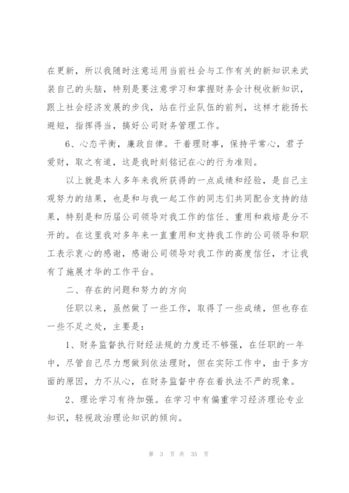 述职报告2022完整版十篇.docx