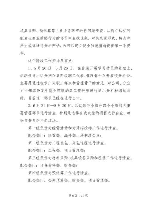 建筑公司反商业贿赂第一阶段总结及工作安排 (3).docx