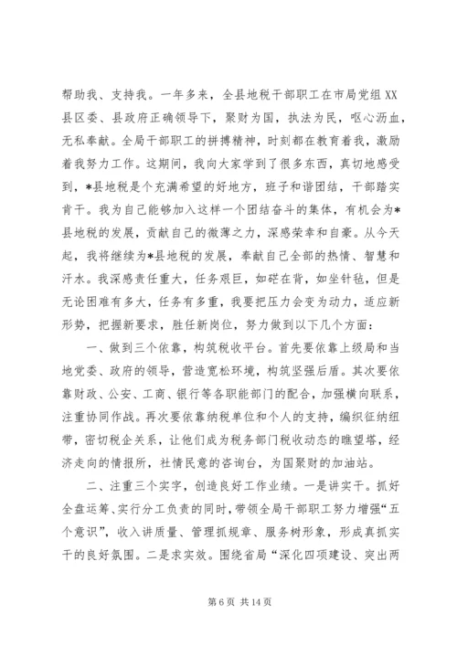 副局长任职表态发言.docx