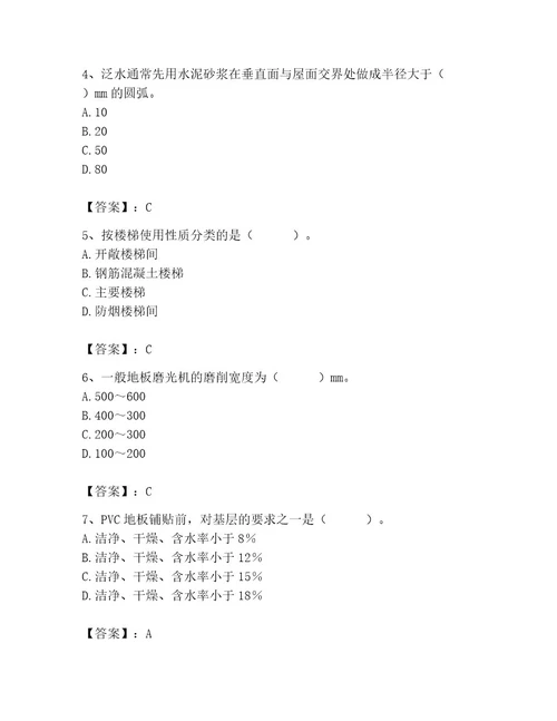 2023年施工员之装修施工基础知识题库附答案轻巧夺冠