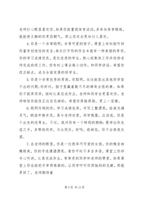 四年级优秀学生评语集锦.docx