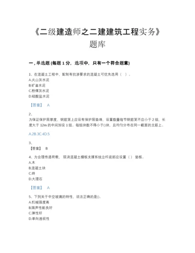 2022年全省二级建造师之二建建筑工程实务点睛提升题型题库(带答案).docx