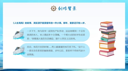 蓝色实拍风大海人生海海读书分享会ppt