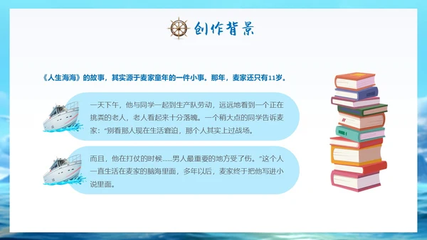 蓝色实拍风大海人生海海读书分享会ppt