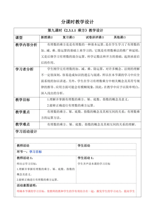 2.3.1.1 乘方-教案