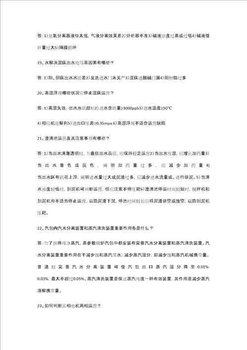 2021年化学专业技术竞赛试题目库