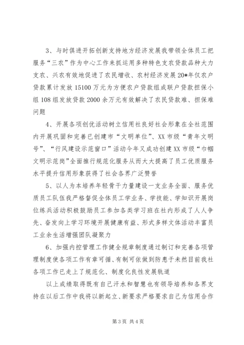 信用计主任事迹材料.docx