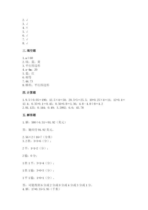 小学数学五年级上册期末测试卷及参考答案【培优】.docx