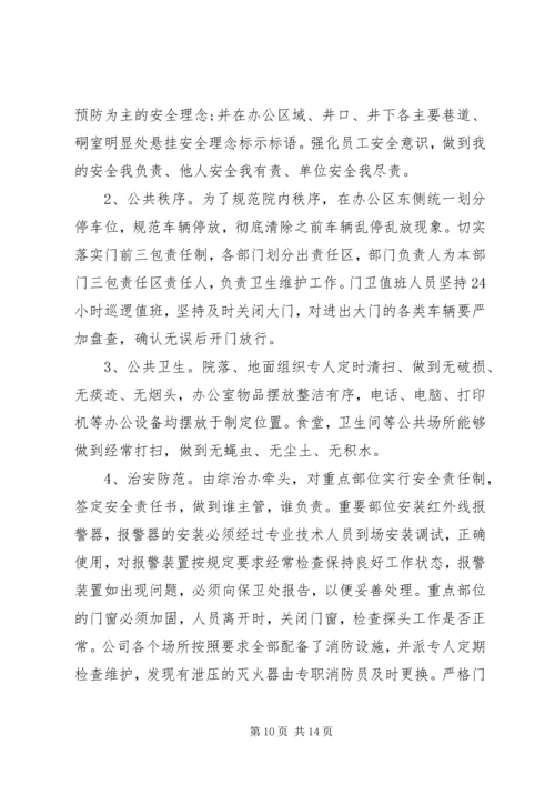 煤炭企业党委工作报告.docx