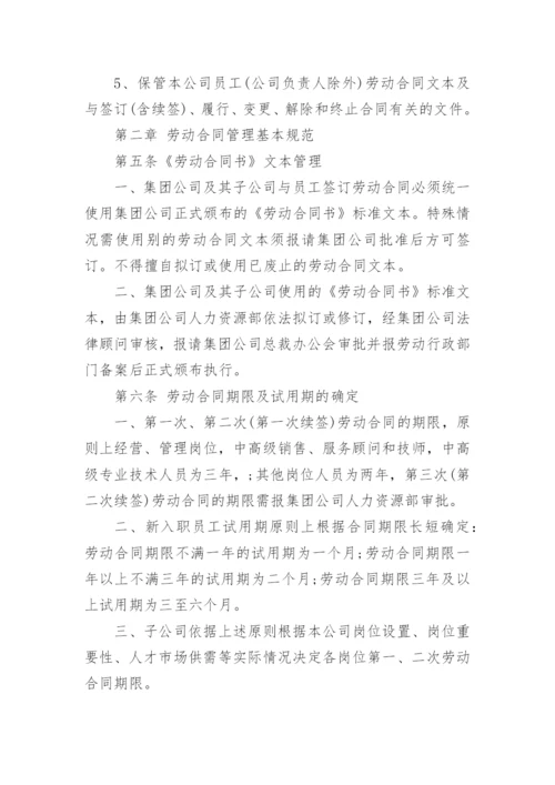 企业劳动合同管理制度.docx