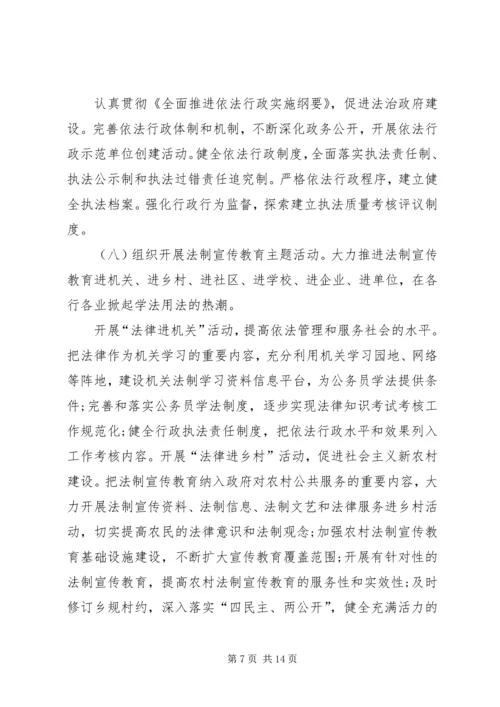 市法制宣传教育和依法治市第五个五年规划 (4).docx