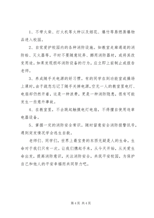 关于消防安全的演讲稿 (5).docx