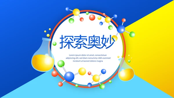 高中化学实验室教学工作总结汇报动态PPT模板