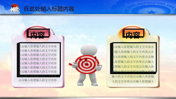 政协政治协商会议统战部动态PPT模板