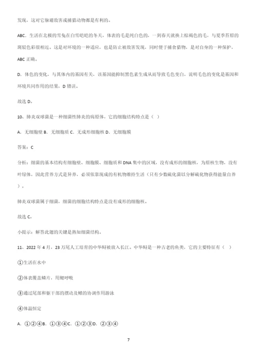 人教版2023初中生物八年级上册第五单元生物圈中的其他生物基础知识手册.docx