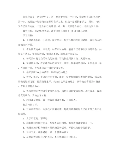 精编之大学生新学期个人学习计划书.docx