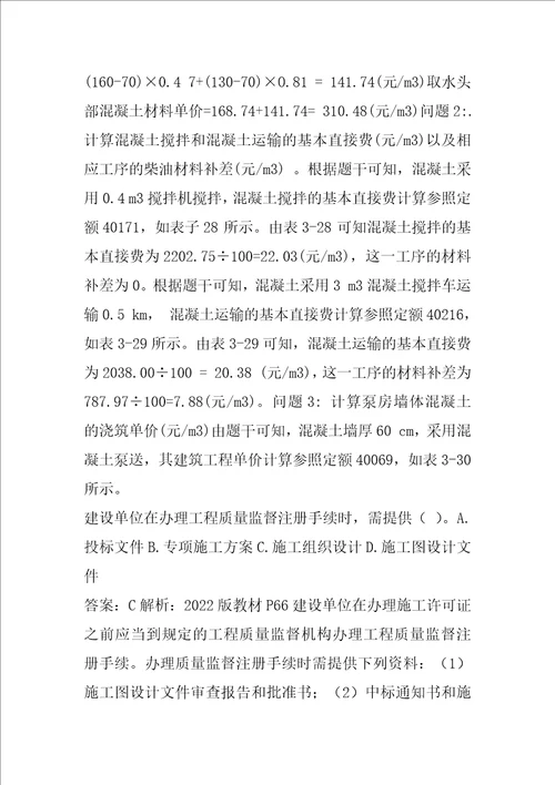 一级造价工程师考试真题精选及答案6章