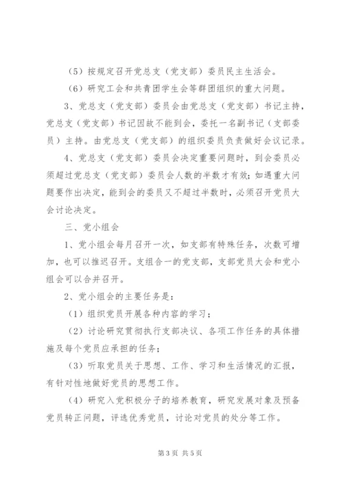 第二中学“三会一课”制度.docx