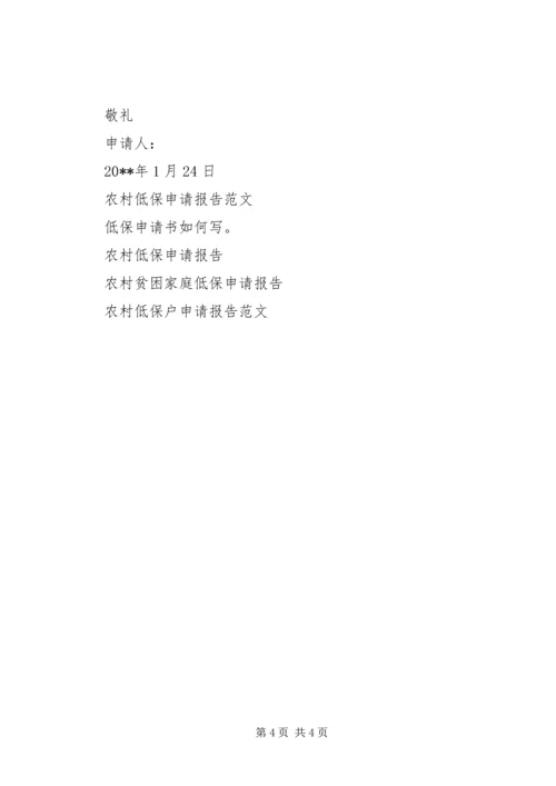 城市低保申请报告.docx