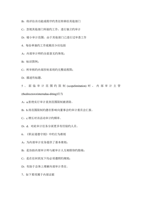 山东省内审师经营分析技术公司社会责任试题.docx