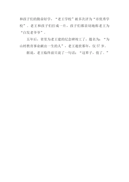 值作文-180.docx