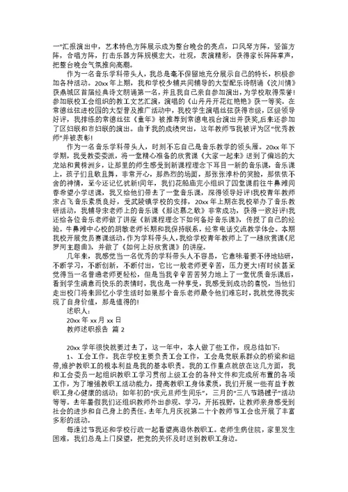 推荐教师述职报告模板合集10篇