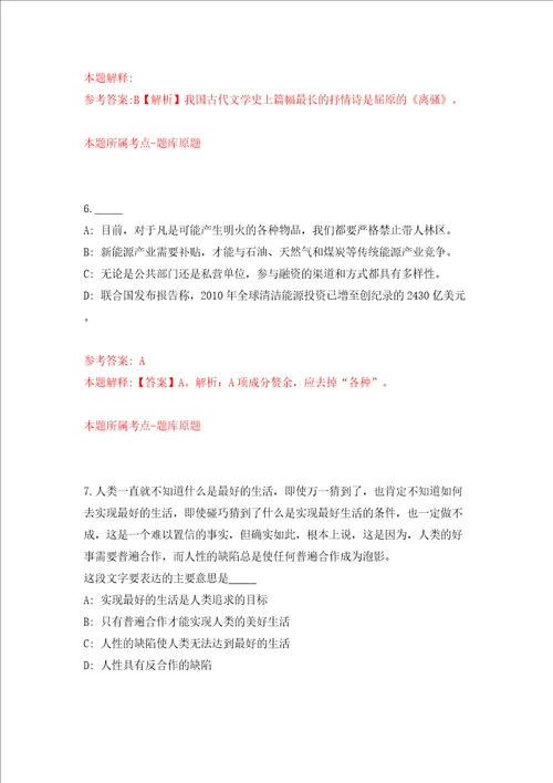 2022湖北恩施州恩施市文化和旅游局补招文化志愿者2人答案解析模拟试卷6