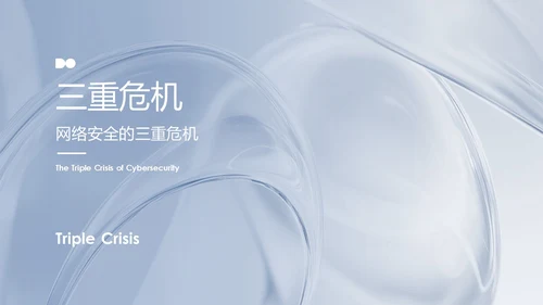蓝色简约质感网络安全教育报告PPT模板